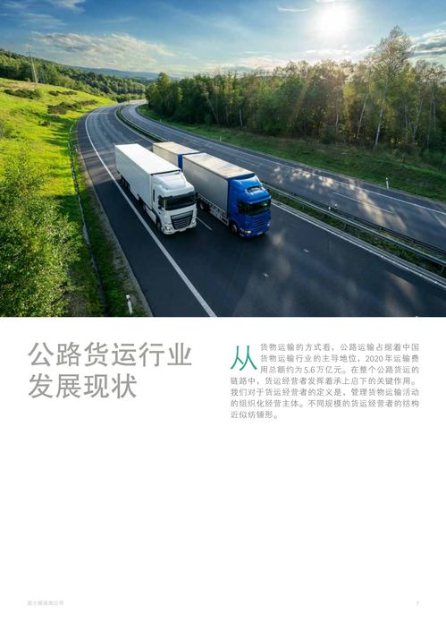 波士顿咨询 2021年中国公路货运市场发展趋势报告